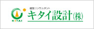 建設コンサルタント キタイ設計株式会社